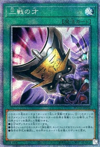 三戰之才