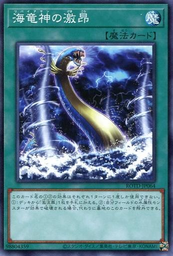 海龍神的激昂