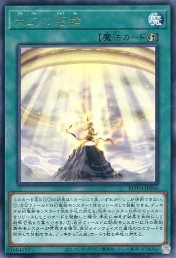 天幻之龍輪