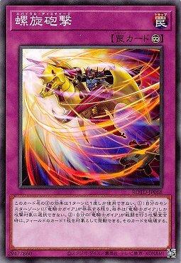 螺旋砲擊