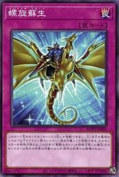 螺旋蘇生