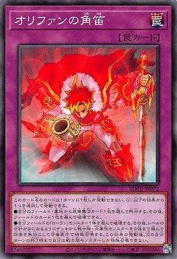 奧里凡角笛