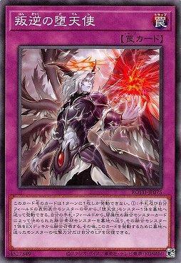 叛逆的墮天使