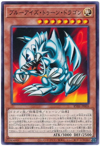 卡通青眼白龍