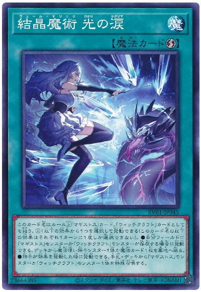 結晶魔術 光之淚