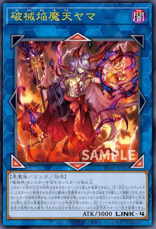 破械焰魔天閰魔