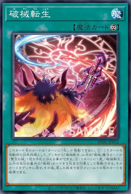 破械轉生