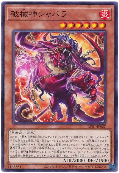 破械神奢婆羅
