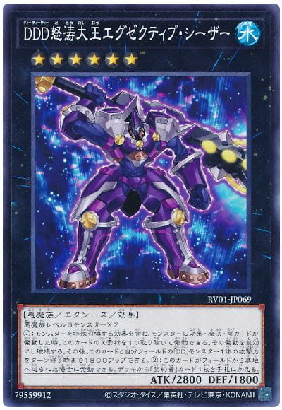 DDD怒濤大王 執政官凱薩