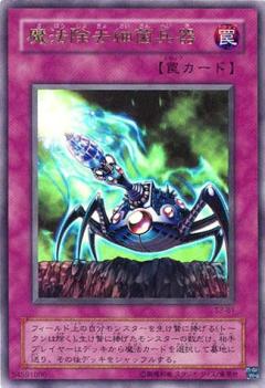 魔法除去細菌兵器