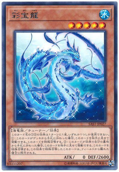 彩寶龍