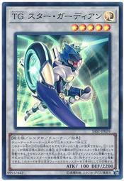 TG 星之守護者