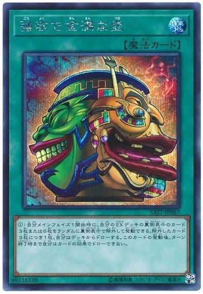 強欲而金滿之壺