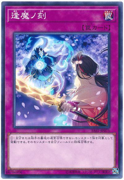 逢魔之刻