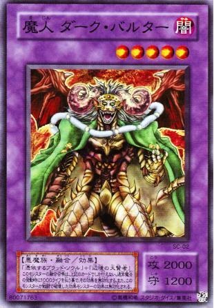 魔人黑暗巴爾塔