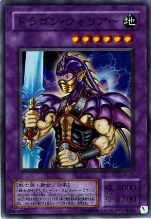 龍戰士