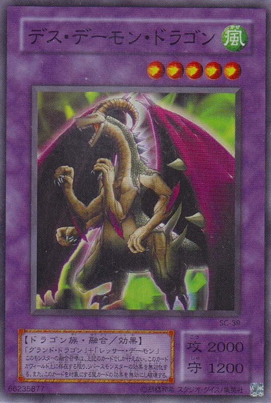 死亡惡魔龍