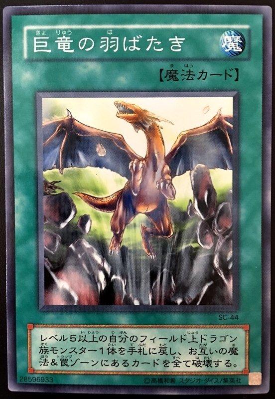 巨龍展翅