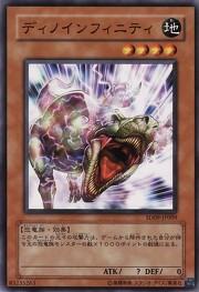 無限恐龍