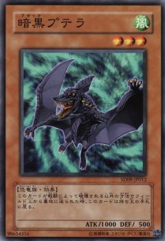 暗黑翼龍