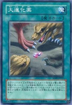 大進化藥