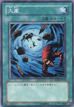 大嵐