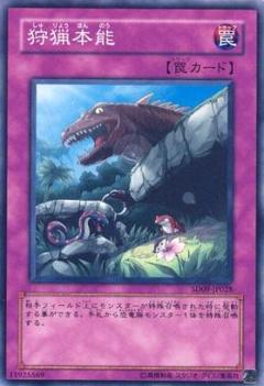 狩獵本能