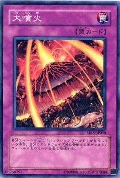 大噴火