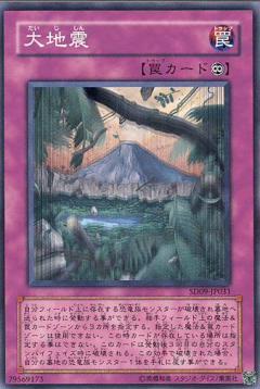 大地震
