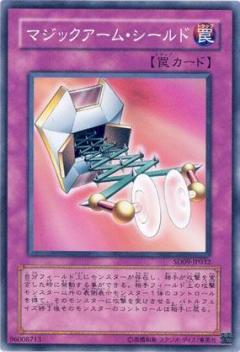 魔術臂盾