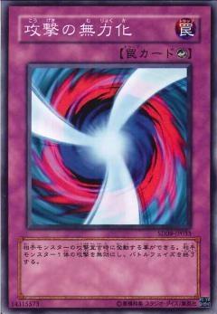 攻擊無力化