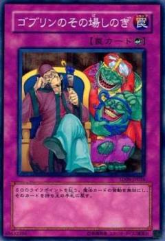 哥布林的忍耐一時