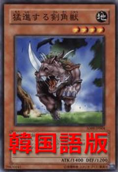 猛進劍角獸