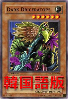 暗黑三角龍