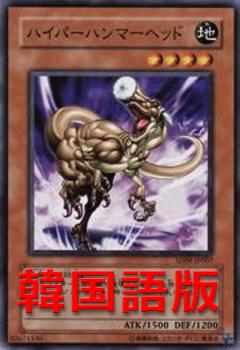 情緒興奮的錘頭龍