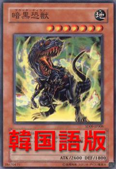 暗黑恐獸