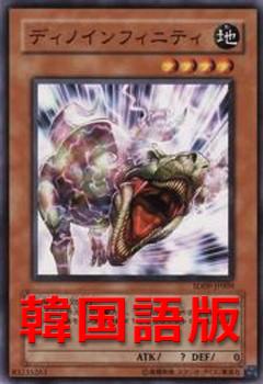 無限恐龍