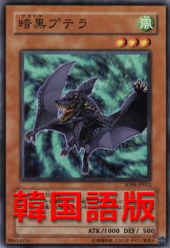 暗黑翼龍