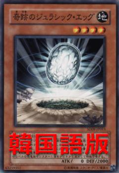 奇蹟的侏儸紀之蛋
