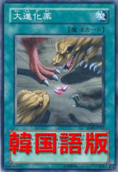 大進化藥