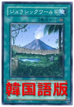侏儸紀世界