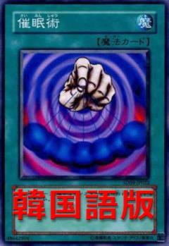 催眠術