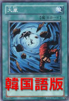 大嵐