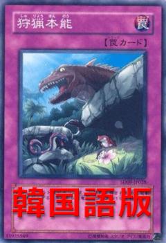 狩獵本能
