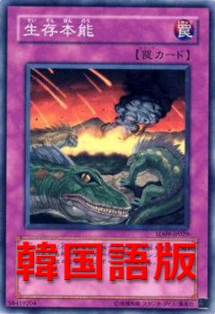 生存本能