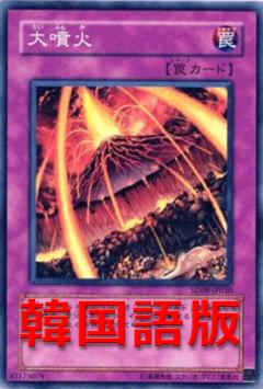 大噴火