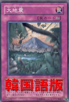 大地震