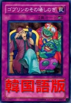哥布林的忍耐一時