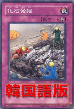化石發掘