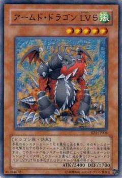 戰甲龍LV5